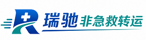 南开区瑞驰非急救转运｜病人出院长途护送服务